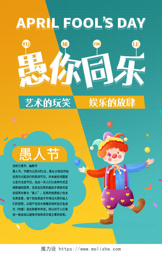 黄绿拼色背景卡通愚人节活动宣传海报